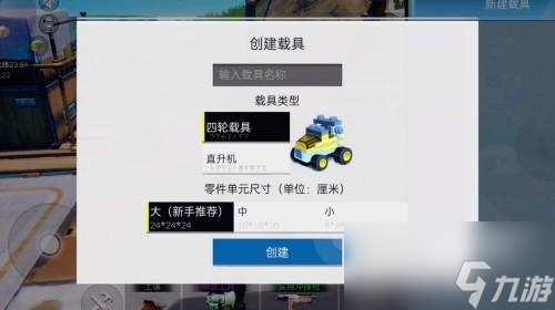 创造吧我们的星球载具建造攻略