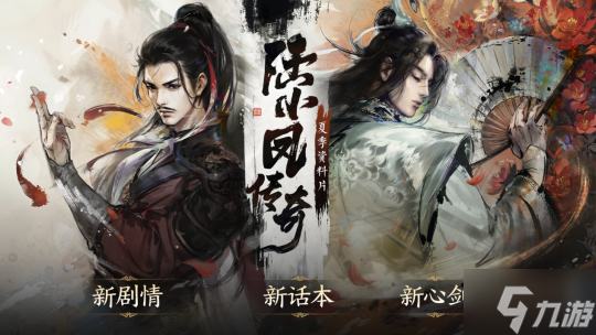 天涯明月刀OL夏季资料片《陆小凤》7月10日上线 诸多精彩活动重燃武侠经典！