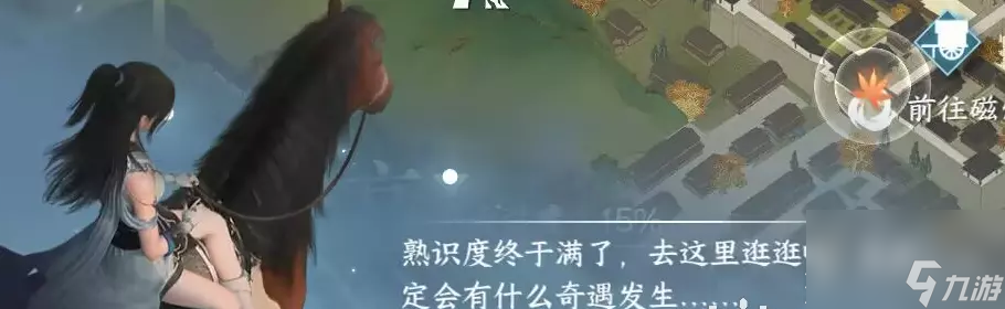 《逆水寒手游》老马识途奇遇触发方法
