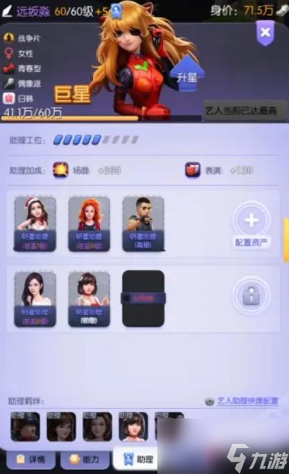 影业梦想家助理有什么用