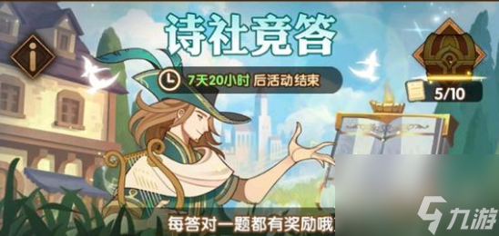 剑与远征诗社竞答7月15日答案一览