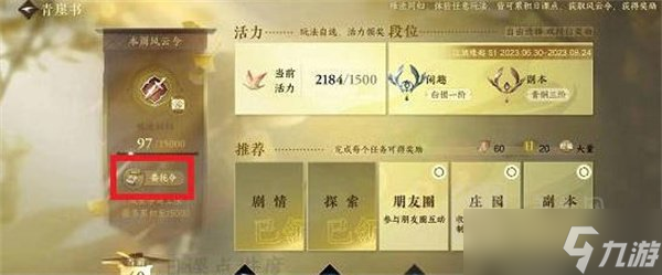 逆水寒手游委托令怎么获得