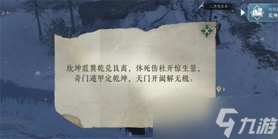 逆水寒手游生死奇门奇遇任务怎么完成 详细完成攻略分享