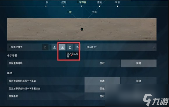 无畏契约准星代码导入错误怎么办