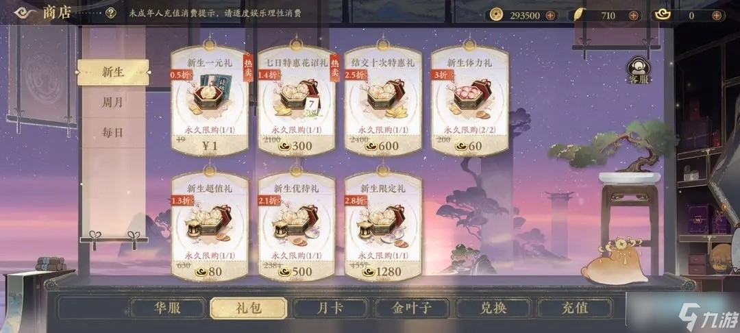花亦山心之月新手前期養(yǎng)誰?花亦山心之月新手攻略