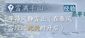 逆水寒手游风雪夜归人通关图文详解
