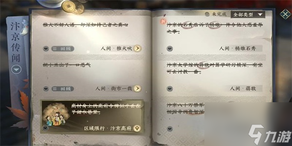 逆水寒手游杨雄石秀任务怎么做
