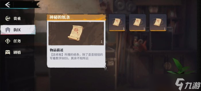 《归龙潮》街区宝箱在哪 街区宝箱收集攻略