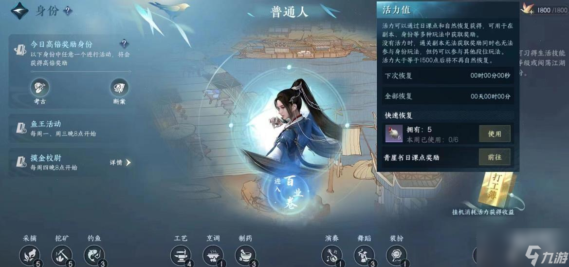 <a id='link_pop' class='keyword-tag' href='https://www.9game.cn/nishuihan1/'>逆水寒手游</a>活力怎么恢复