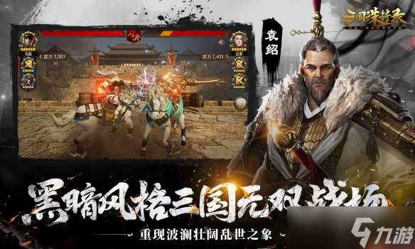 三国无双新游《三国诛将录》今日全平台公测！开局无限十连，痛快酣战！