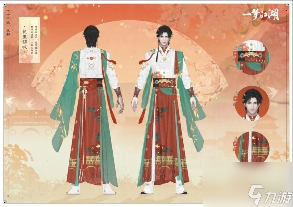揭秘《一夢(mèng)江湖》花重錦城時(shí)裝 十二城成都系列外觀全面展示
