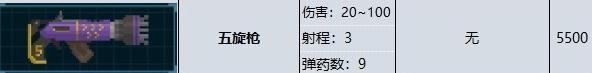 潜水员戴夫五旋枪属性效果是什么