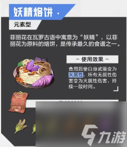 晶核手游食譜一共有哪些