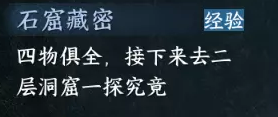 逆水寒手游风雪夜归人通关图文详解