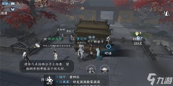 逆水寒手游林冲鲁智深任务怎么做