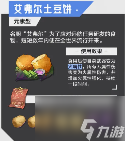 晶核手游食谱一共有哪些