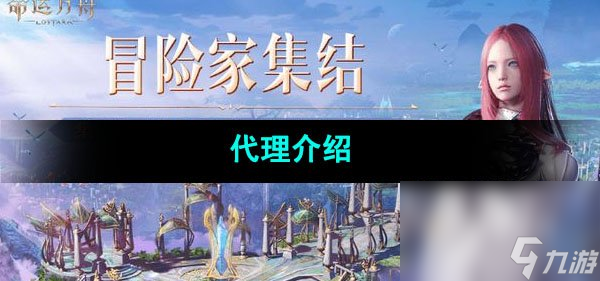 命运方舟国服代理介绍