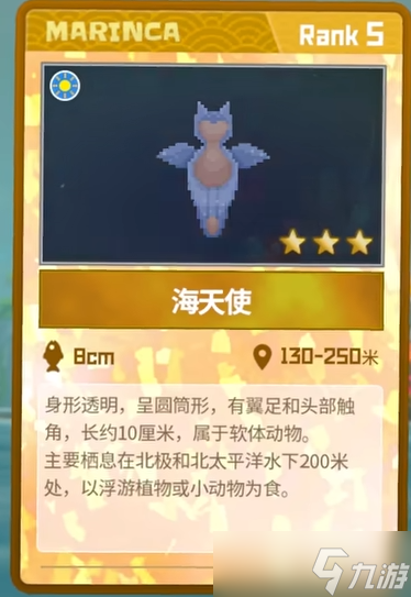 潜水员戴夫海天使抓捕方法