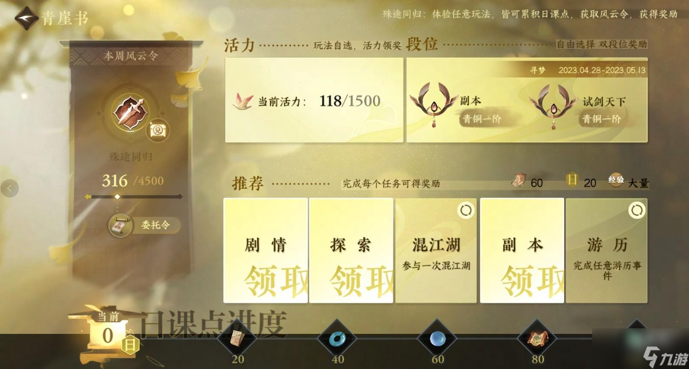 <a id='link_pop' class='keyword-tag' href='https://www.9game.cn/nishuihan1/'>逆水寒手游</a>风云令获取方式有哪些