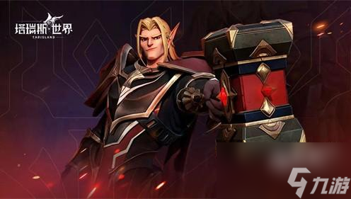 <a id='link_pop' class='keyword-tag' href='https://www.9game.cn/trssj/'>塔瑞斯世界</a>无尽之怒攻略