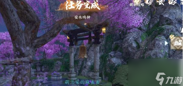 《逆水寒手游》安水鸣钟任务攻略