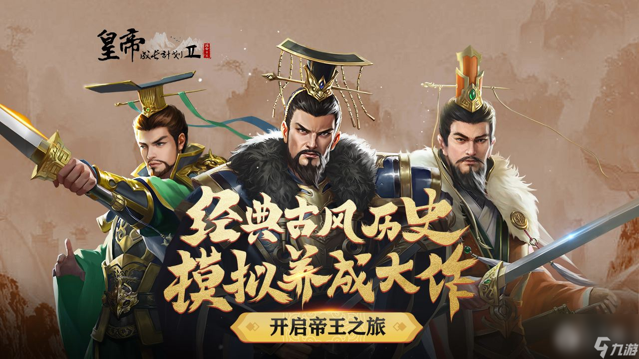 皇帝成长计划2马秀英剧情介绍