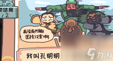 三国梗传第八关请先生出山方法