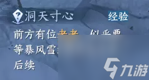 逆水寒手游风雪夜归人通关图文详解