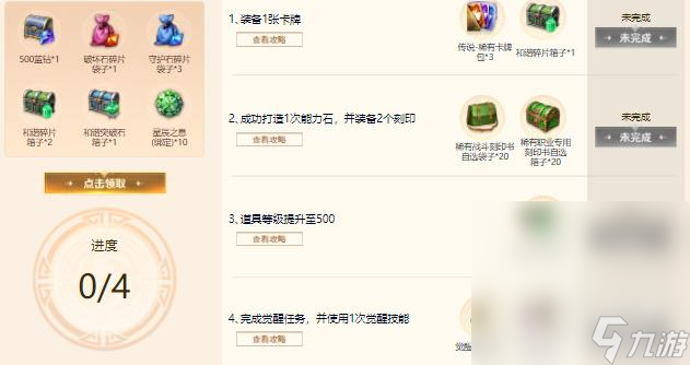 《命运方舟》游戏启航福利领取方法攻略