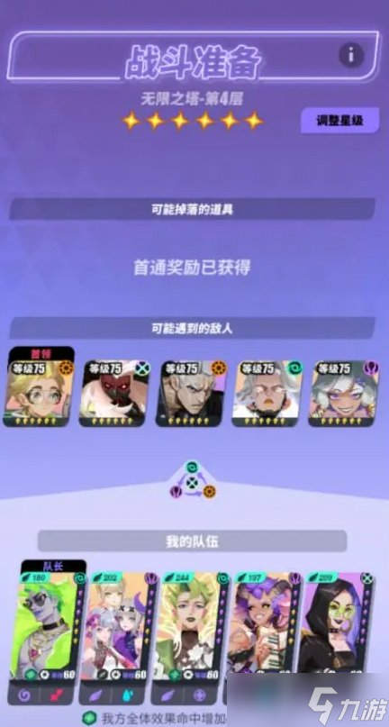 《<a id='link_pop' class='keyword-tag' href='https://www.9game.cn/zspd/'>众神派对</a>》无限塔怎么通关 无限塔快速通关指南