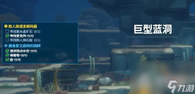《潜水员戴夫》紫水晶矿石位置一览