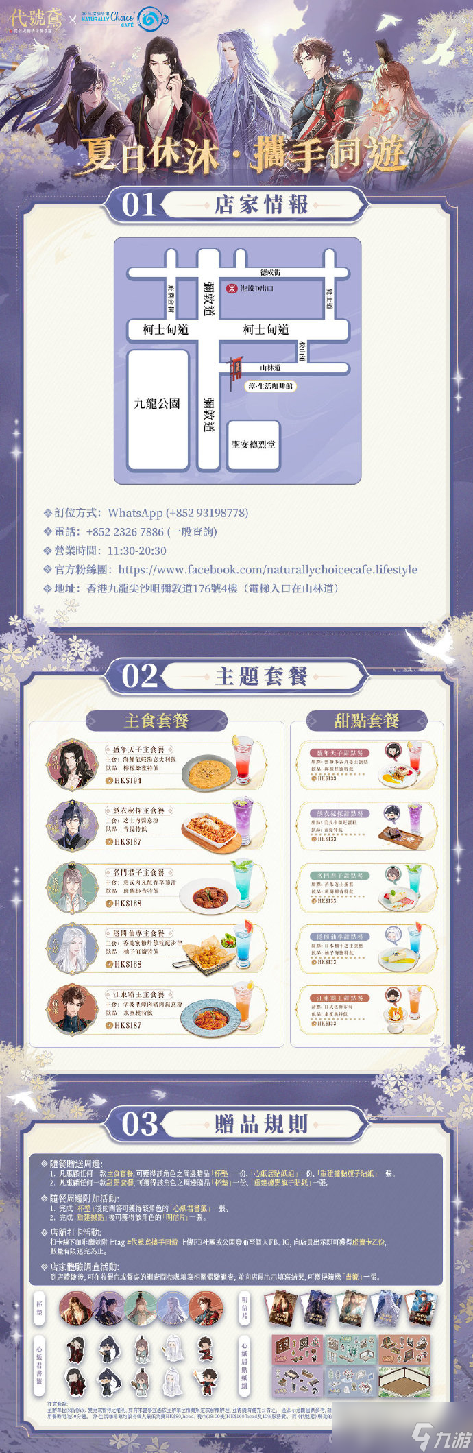 《代号鸢》夏日休沐活动玩法攻略