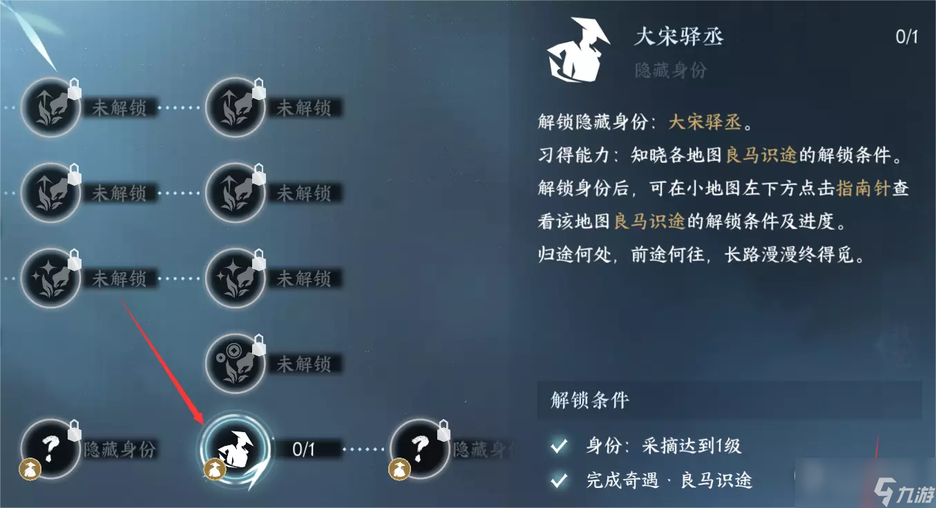 《逆水寒手游》老马识途奇遇任务完成攻略