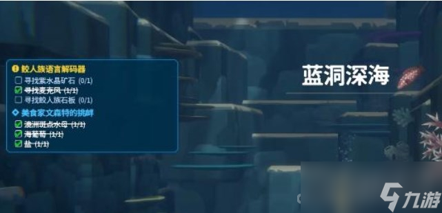 《潜水员戴夫》紫水晶矿石位置一览