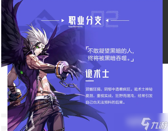 晶核魔导士转职选择推荐
