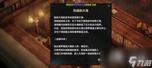 《命运方舟》白浪岛任务攻略