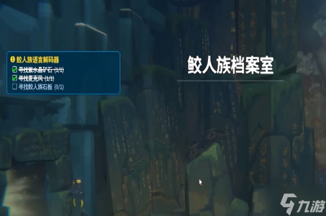 潜水员戴夫鲛人族档案室位置分享