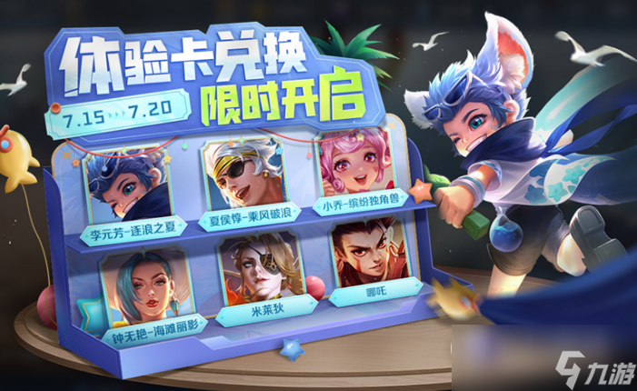王者荣耀热夏对局送自选英雄活动攻略