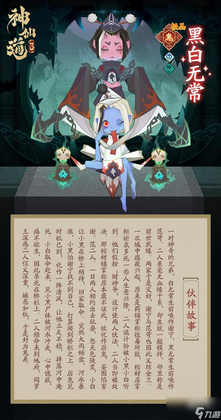 神仙道3黑白無常技能是什么