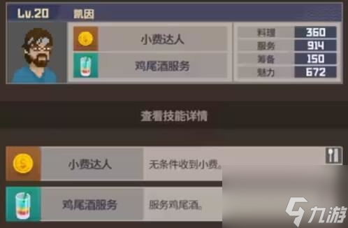 潜水员戴夫员工属性介绍