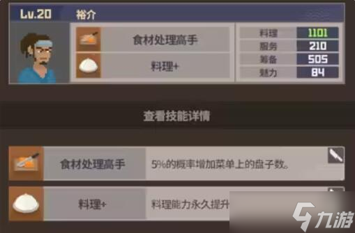 潜水员戴夫员工属性介绍