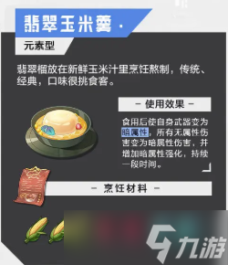 晶核食谱有哪些 晶核手游食谱大全[多图]