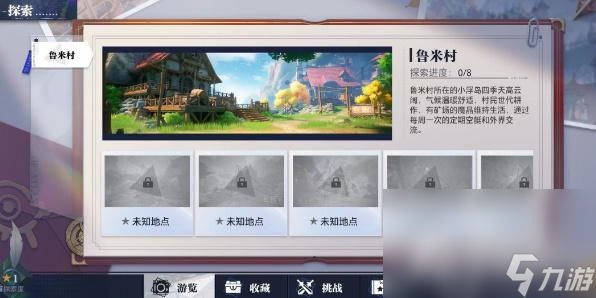 《晶核》探索鲁米村拍照攻略