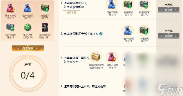 《命运方舟》游戏启航福利领取方法攻略