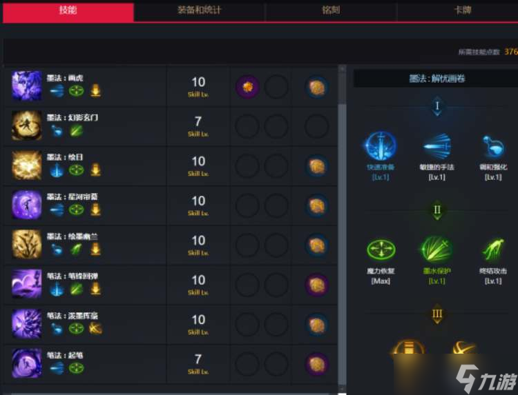 命运方舟墨灵技能怎么加点