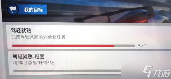 巅峰极速驾轻就熟任务