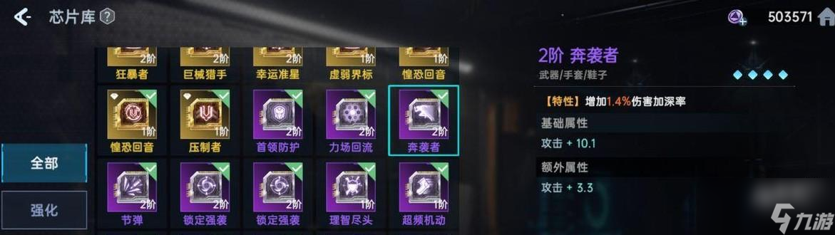 星球重啟芯片選擇攻略