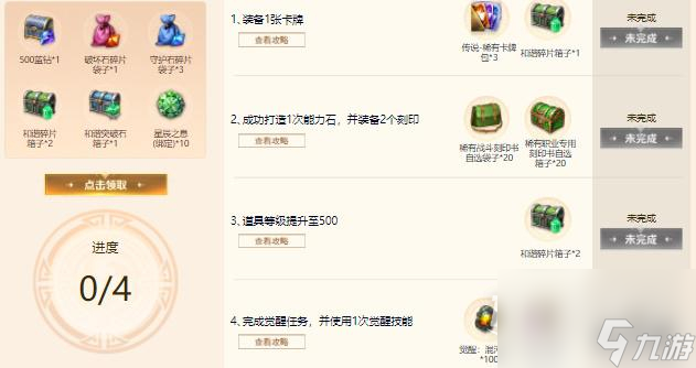 《命运方舟》游戏启航福利领取方法
