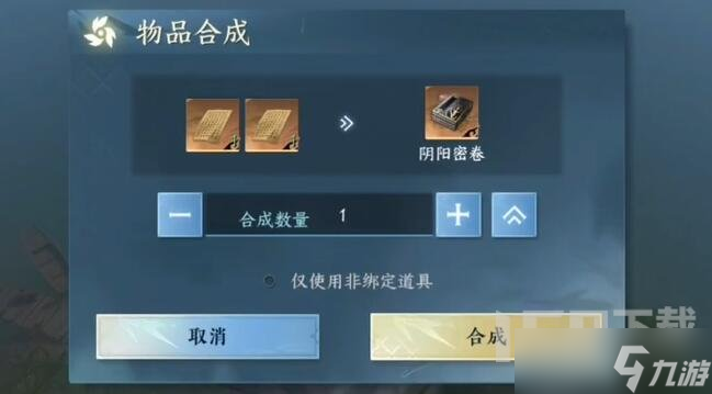 逆水寒手游阴阳密卷怎么获取 逆水寒手游阴阳密卷获取图文详解