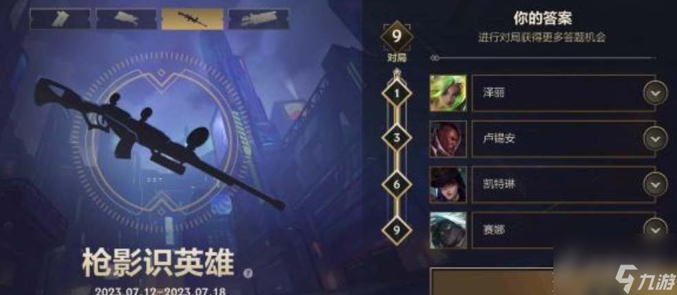 《英雄联盟手游》枪影识英雄答案分享